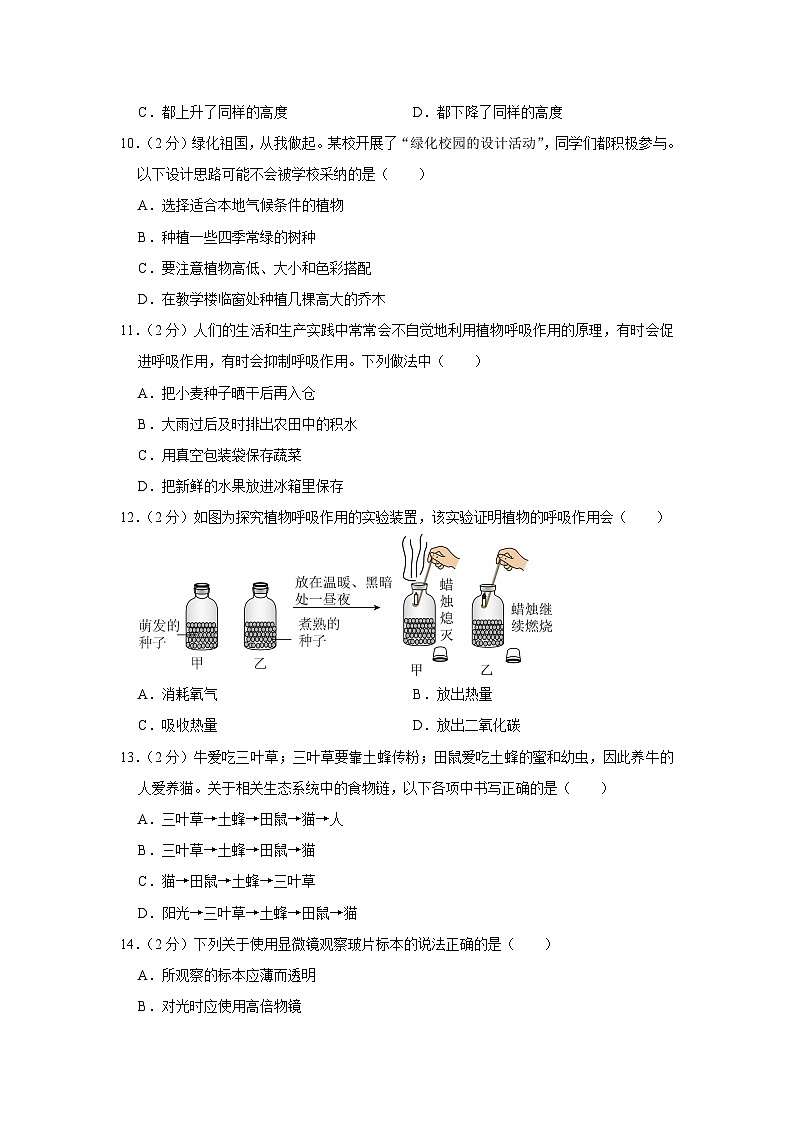 山西省太原市2023-2024学年七年级上学期期末生物试卷第3页