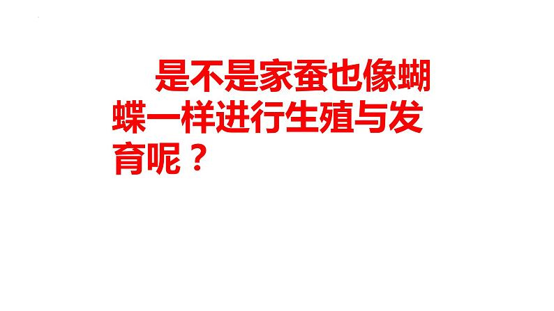 7.1.2++昆虫的生殖和发育++课件-2023-2024学年人教版生物八年级下册第8页