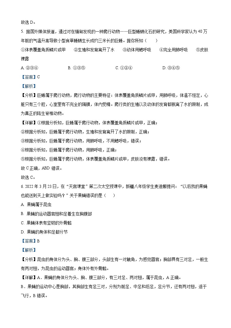 精品解析:安徽省安庆市外国语学校2023-2024学年八年级上学期期末生物试题(解析版)第3页