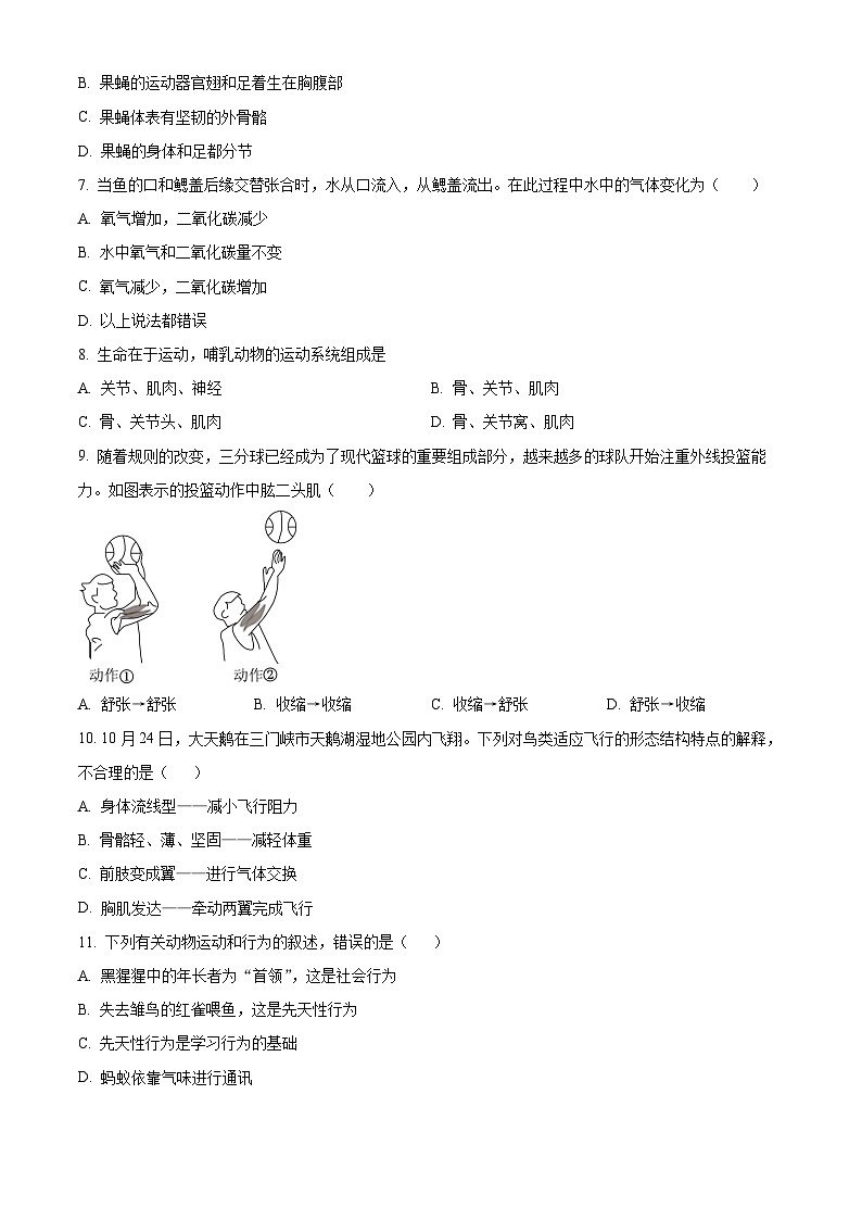 精品解析:安徽省安庆市外国语学校2023-2024学年八年级上学期期末生物试题(原卷版)第2页