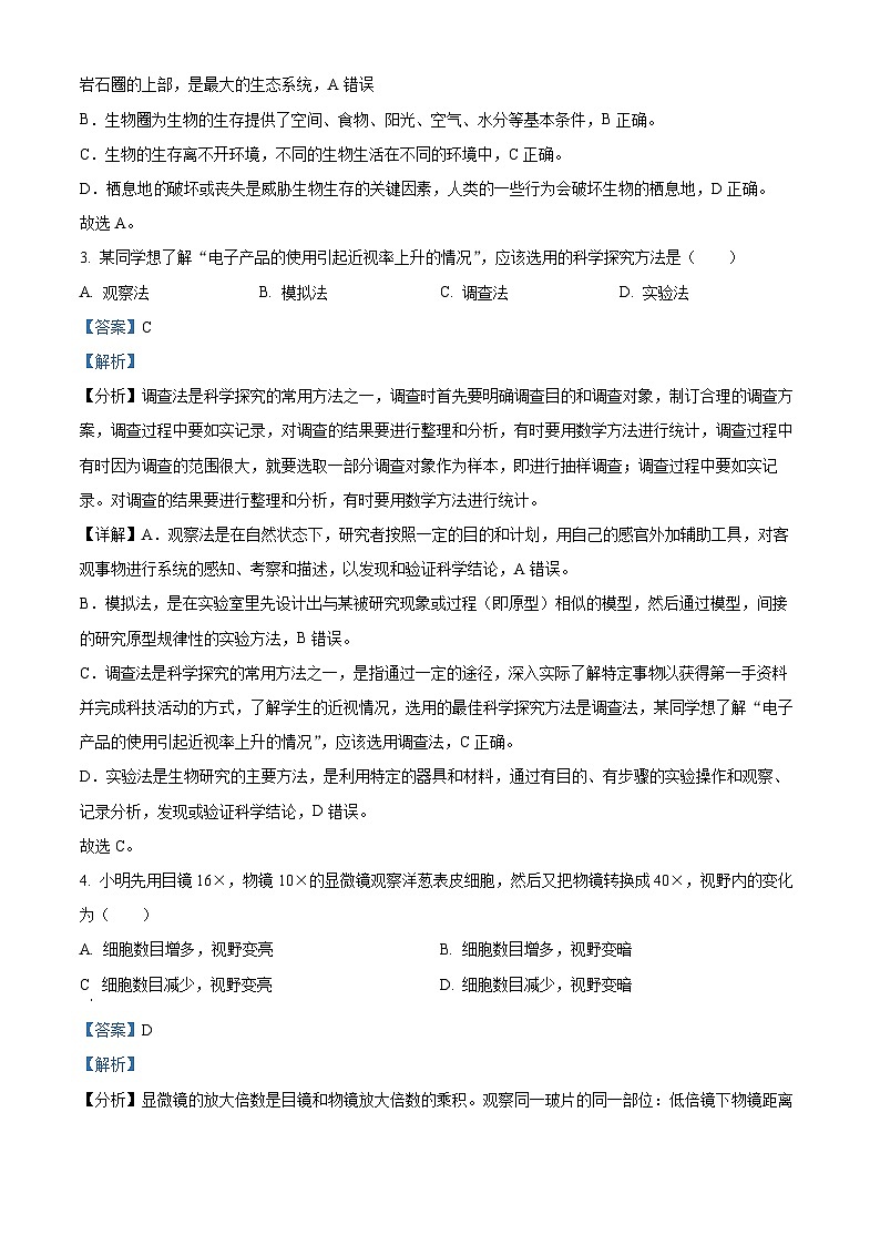 精品解析:山东省济南市天桥区2023-2024学年七年级上学期期末考试生物试题(解析版)第2页