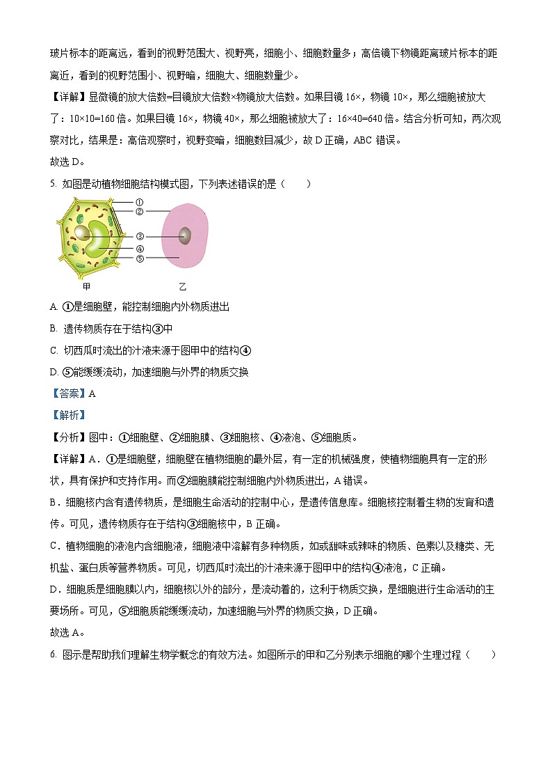 精品解析:山东省济南市天桥区2023-2024学年七年级上学期期末考试生物试题(解析版)第3页