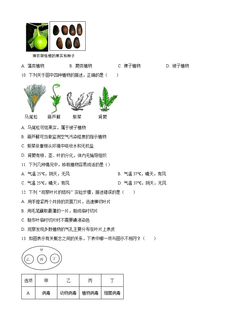 精品解析:山东省济南市天桥区2023-2024学年七年级上学期期末考试生物试题(原卷版)第3页