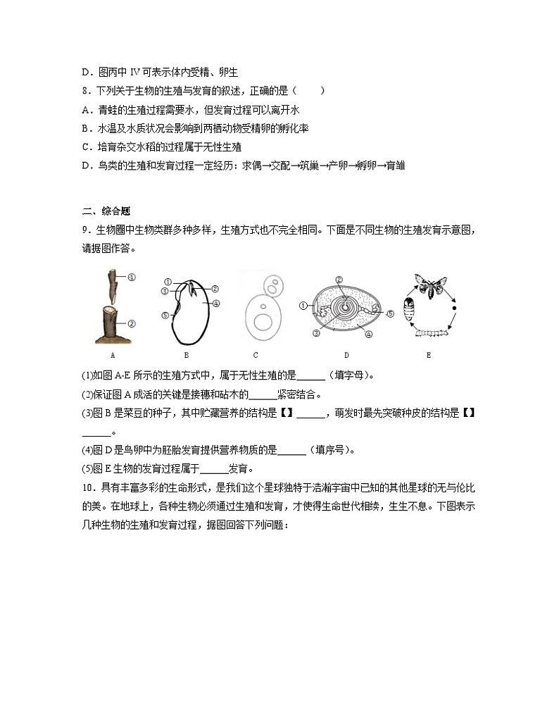 人教版八年级下册生物1.1.4 鸟的生殖和发育(分层练)(原卷版)03