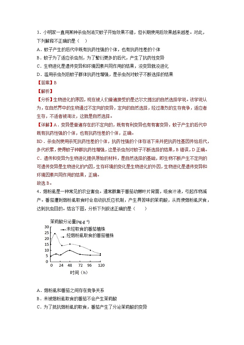 人教版八年级下册生物7.3.3 生物进化的原因(分层练)(解析版)03