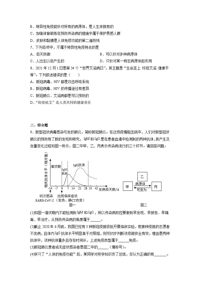 人教版八年级下册生物8.1.2 免疫与计划免疫(分层练)(原卷版)第2页