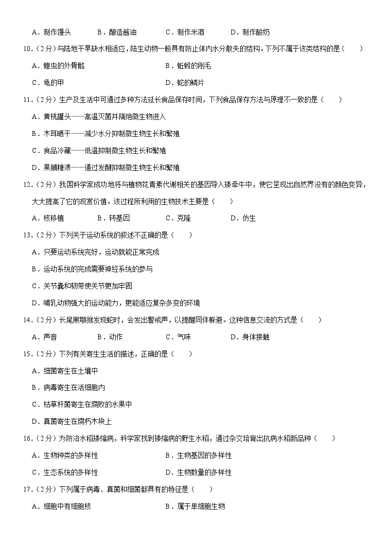 54,福建省泉州市泉港区2023-2024学年八年级上学期期末生物试卷第2页