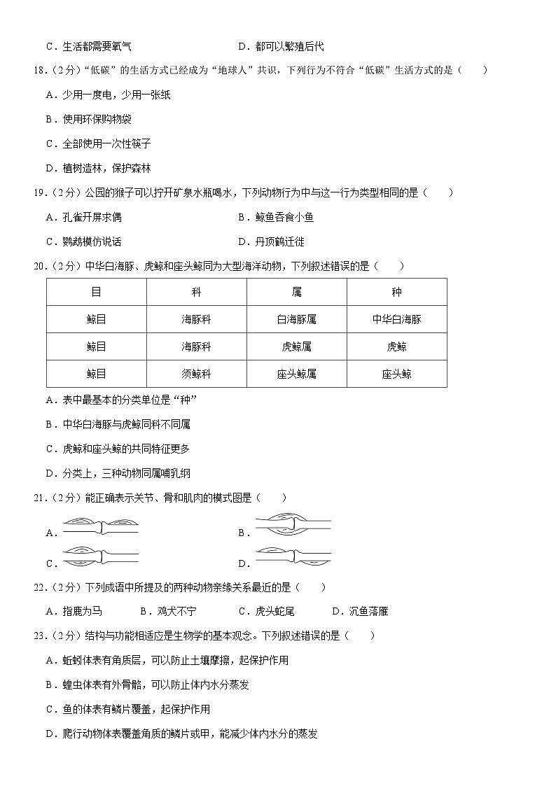54,福建省泉州市泉港区2023-2024学年八年级上学期期末生物试卷第3页