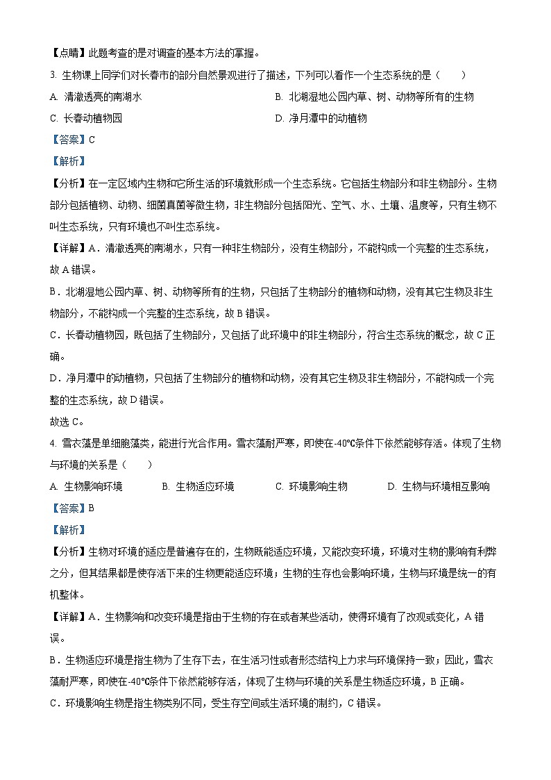 55,吉林省长春市净月高新区2023-2024学年七年级上学期期末生物试题第2页