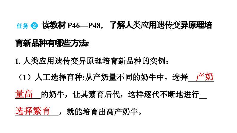 人教版生物八年级下册 第七单元第二章第五节生物的变异课件第8页
