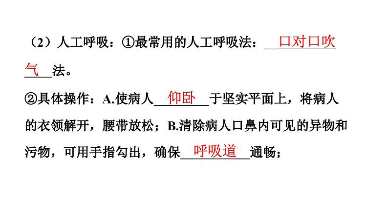 人教版生物八年级下册 第八单元第二章用药与急救课件第8页