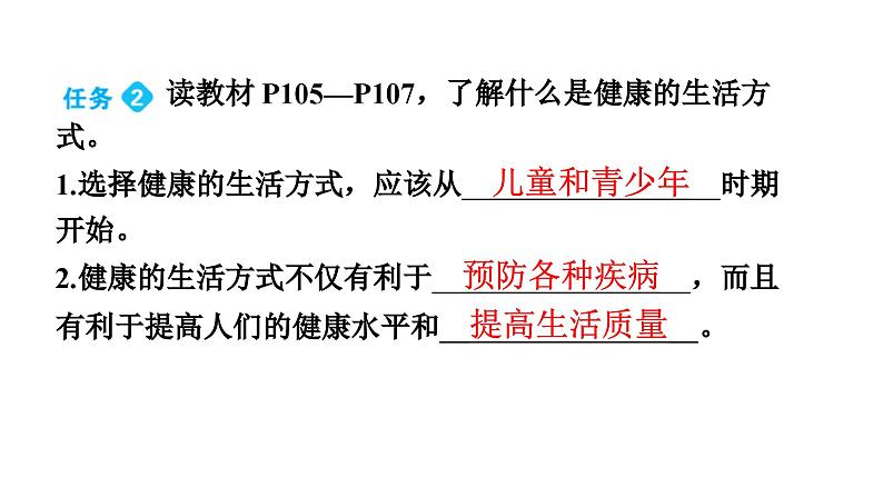 人教版生物八年级下册 第八单元第三章第二节选择健康的生活方式课件07