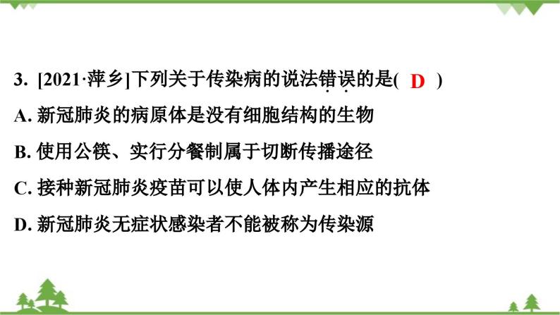 人教版生物八年级下册 第8单元  第1章   本章强化提升 中考真题演练习题课件04