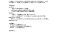 苏教版八年级下册第四节 遗传病和优生优育教学设计