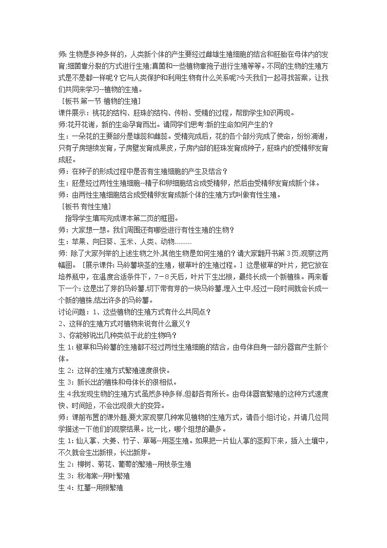 苏教版生物八年级下册 第二十一章 第二节 植物的有性生殖(7)-教案第2页
