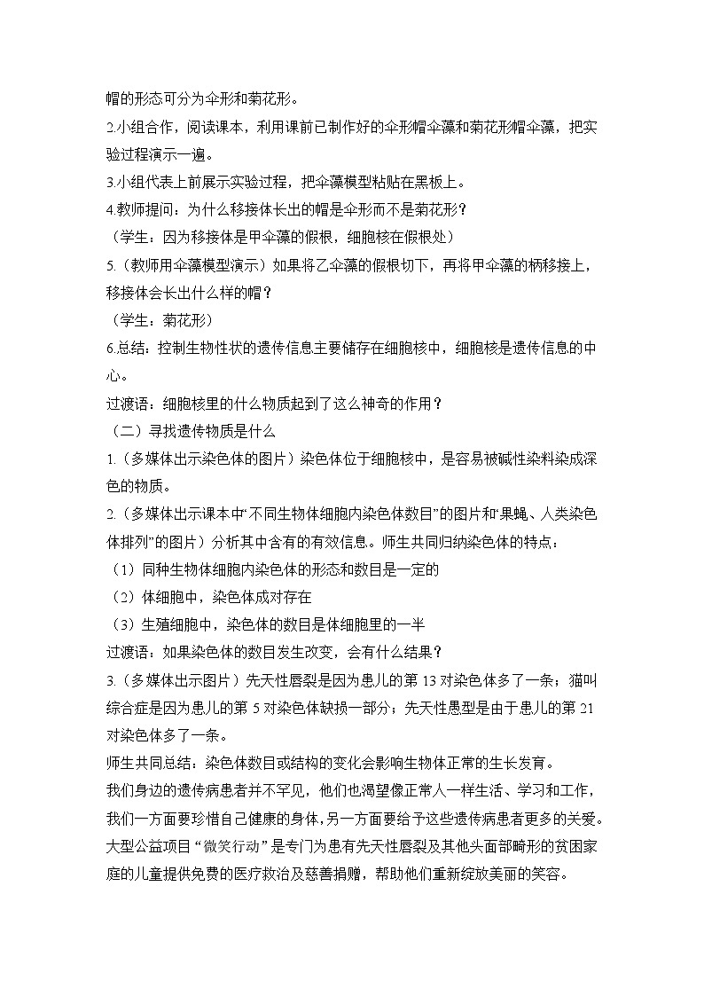 苏教版生物八年级下册 第二十二章 第一节 DNA是主要的遗传物质-教案03