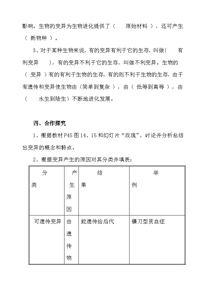 苏教版生物八年级下册 第二十二章 第五节 生物的变异(7)-教案第3页