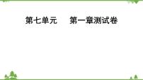 人教版 (新課標(biāo))八年級下冊第一章  生物的生殖和發(fā)育綜合與測試測試題
