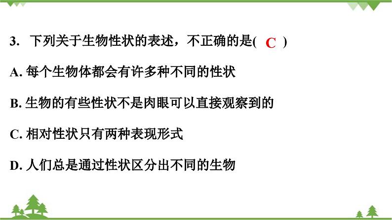 人教版生物八年级下册 第7单元 第2章测试卷课件PPT04