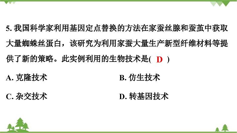 人教版生物八年级下册 第7单元 第2章测试卷课件PPT06