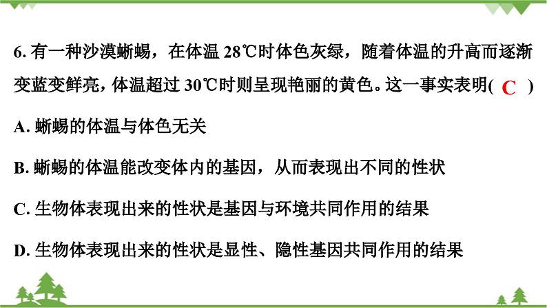 人教版生物八年级下册 第7单元 第2章测试卷课件PPT07