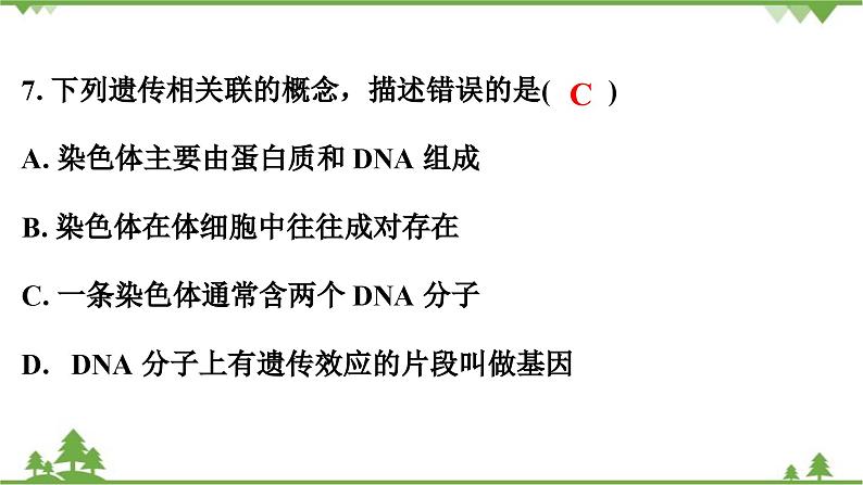 人教版生物八年级下册 第7单元 第2章测试卷课件PPT08