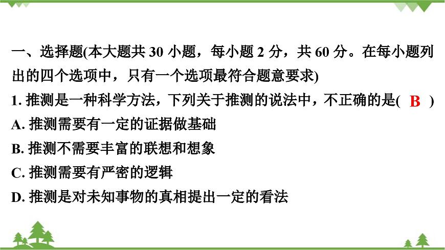 人教版生物八年級下冊 第7單元   第3章測試卷課件PPT第2頁