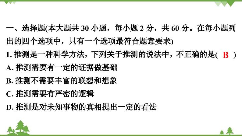 人教版生物八年级下册 第7单元 第3章测试卷课件PPT第2页