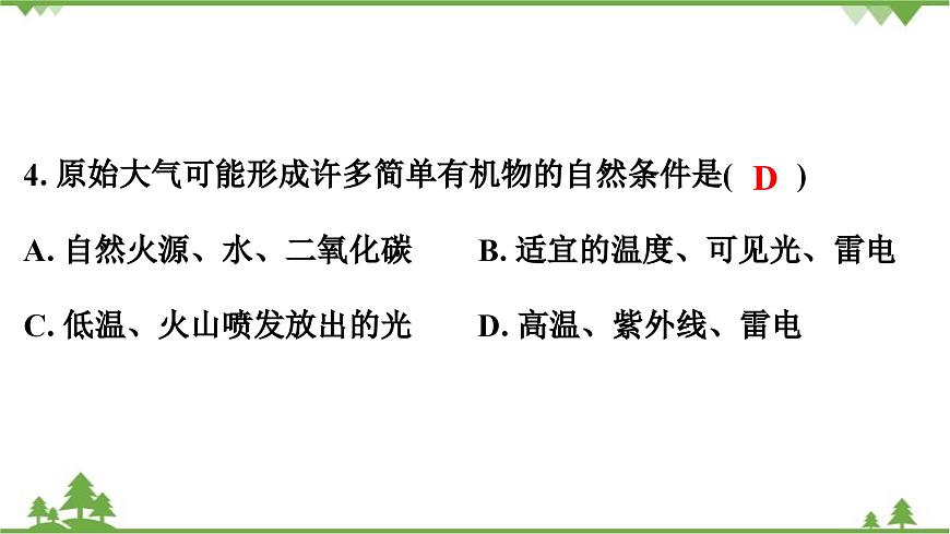 人教版生物八年級下冊 第7單元   第3章測試卷課件PPT第5頁