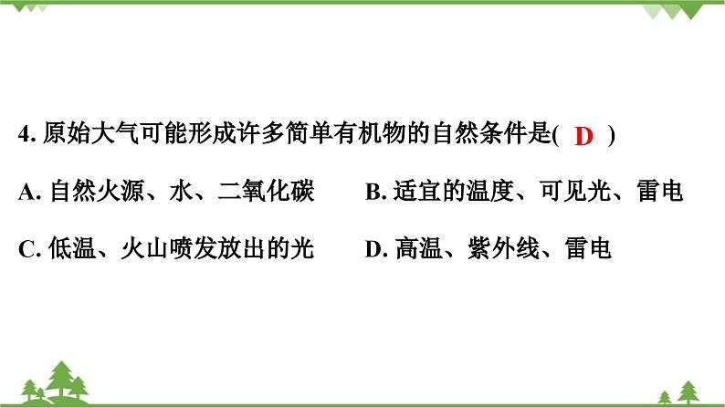 人教版生物八年级下册 第7单元 第3章测试卷课件PPT第5页