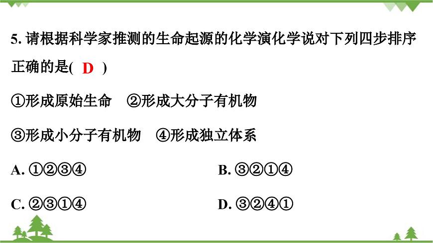 人教版生物八年級下冊 第7單元   第3章測試卷課件PPT第6頁