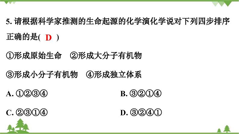 人教版生物八年级下册 第7单元 第3章测试卷课件PPT第6页