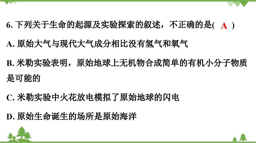 人教版生物八年級下冊 第7單元   第3章測試卷課件PPT第7頁