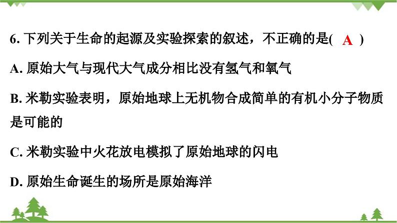 人教版生物八年级下册 第7单元 第3章测试卷课件PPT第7页