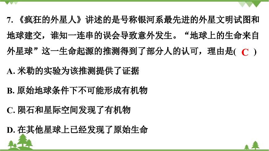 人教版生物八年級下冊 第7單元   第3章測試卷課件PPT第8頁