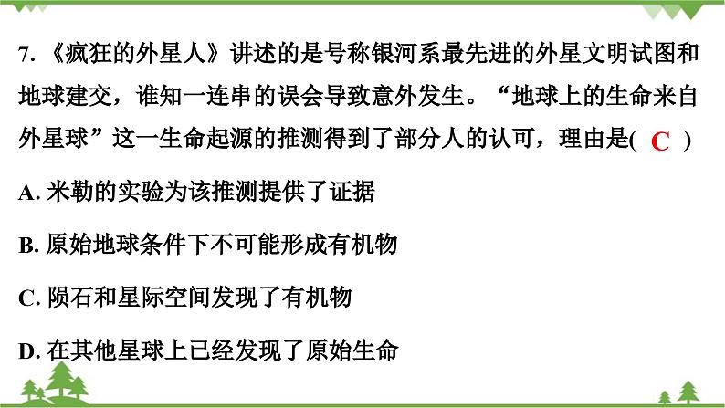 人教版生物八年级下册 第7单元 第3章测试卷课件PPT第8页