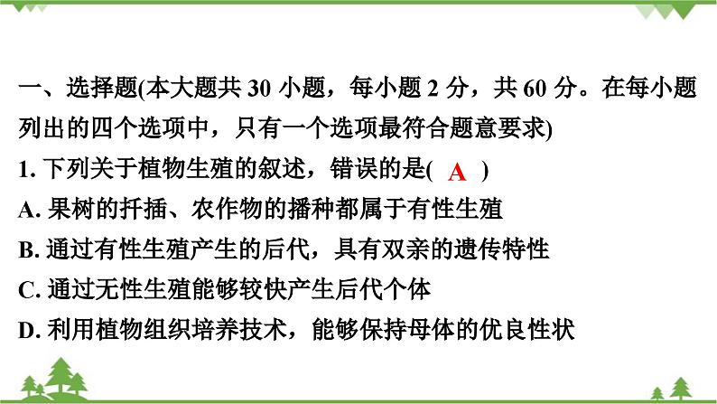 人教版生物八年级下册 期末测试卷(1)课件PPT第2页