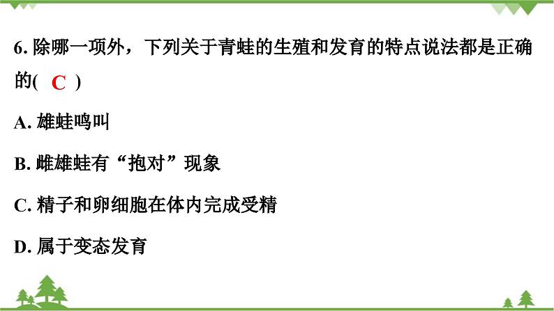 人教版生物八年级下册 期末测试卷(1)课件PPT第7页