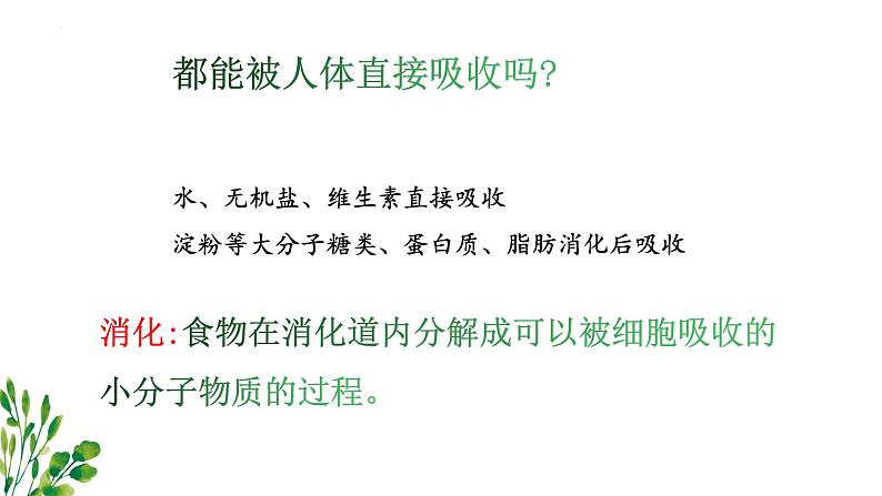 8.2+食物的消化和营养物质的吸收课件2023--2024学年北师大版生物七年级下册第8页