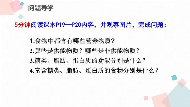4.2.1食物中的营养物质课件2023--2024学年人教版生物七年级下册第4页