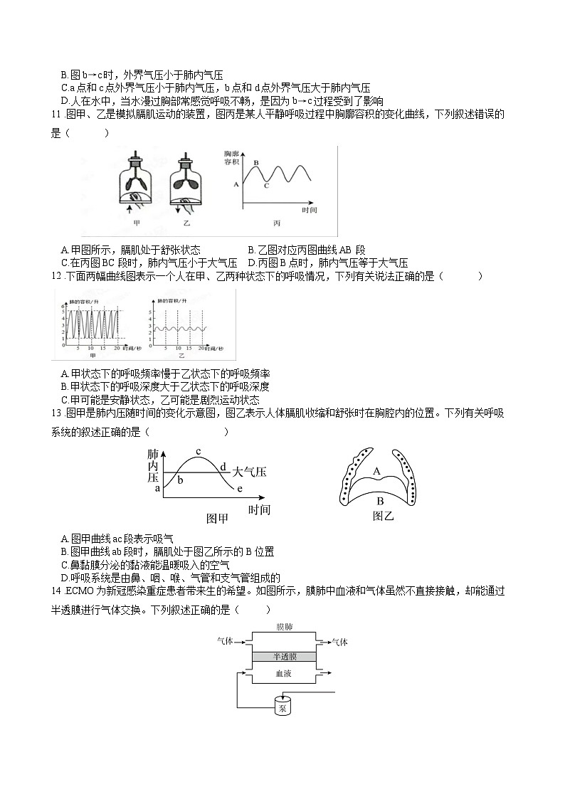 专题04 生物圈中的人(二)人的生活需要空气(原卷版)第3页