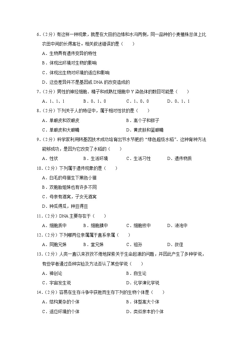 山西省实验中学2022-2023学年八年级下学期月考生物试卷(5月份)02