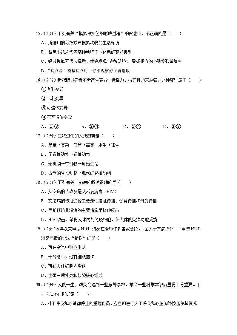 山西省实验中学2022-2023学年八年级下学期月考生物试卷(5月份)03