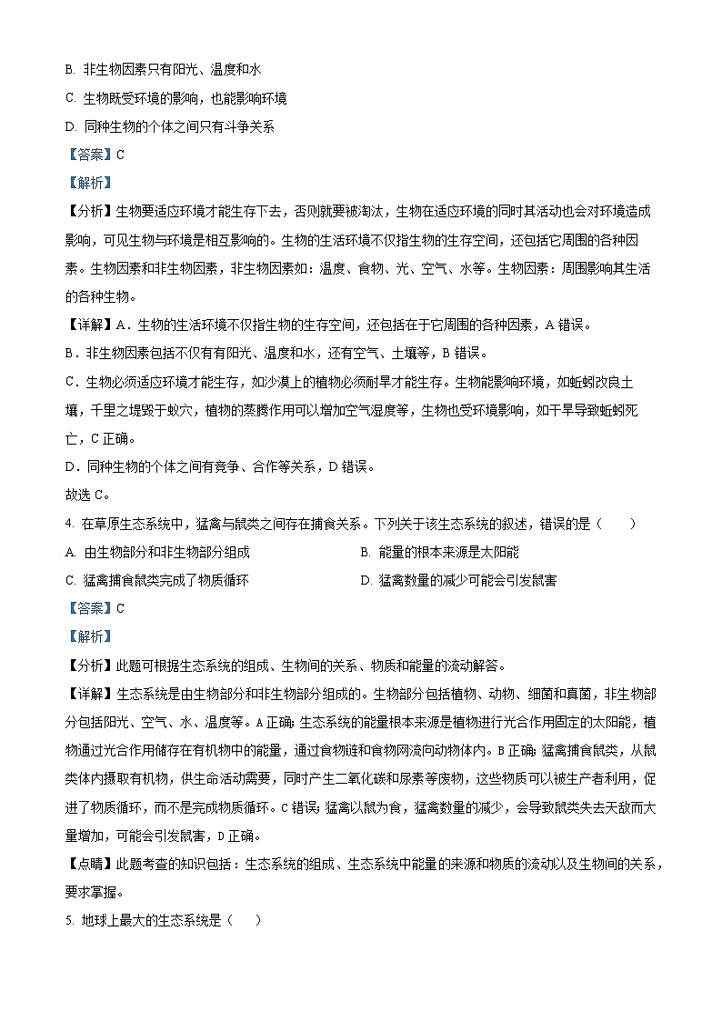 新疆阿克苏地区阿克苏市2022-2023学年七年级上学期期末生物试题(原卷版+解析版)02