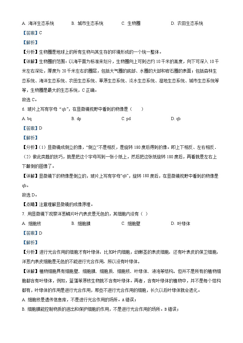 新疆阿克苏地区阿克苏市2022-2023学年七年级上学期期末生物试题(原卷版+解析版)03