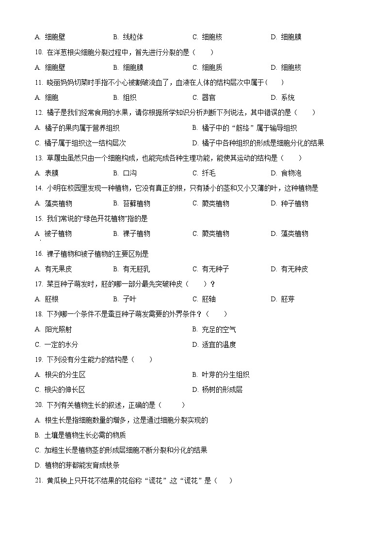 新疆阿克苏地区阿克苏市2022-2023学年七年级上学期期末生物试题(原卷版+解析版)02