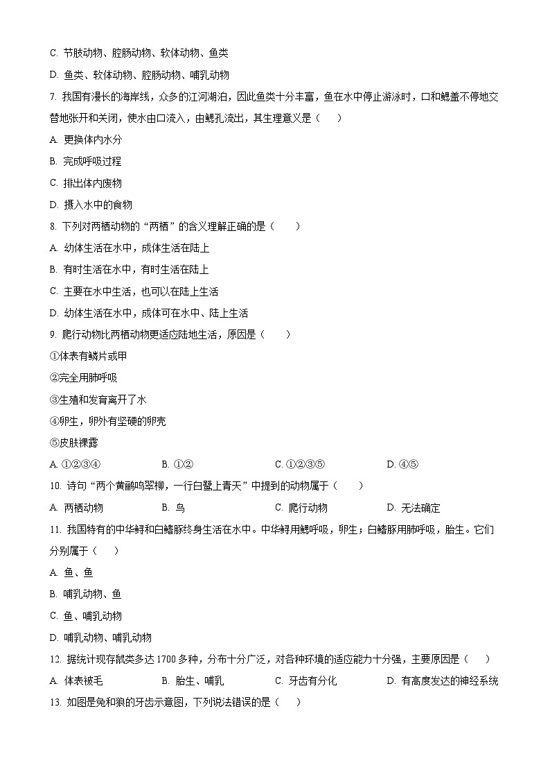 精品解析:陕西省咸阳市永寿县甘井中学2023-2024学年八年级上学期期中生物试题(原卷版)第2页