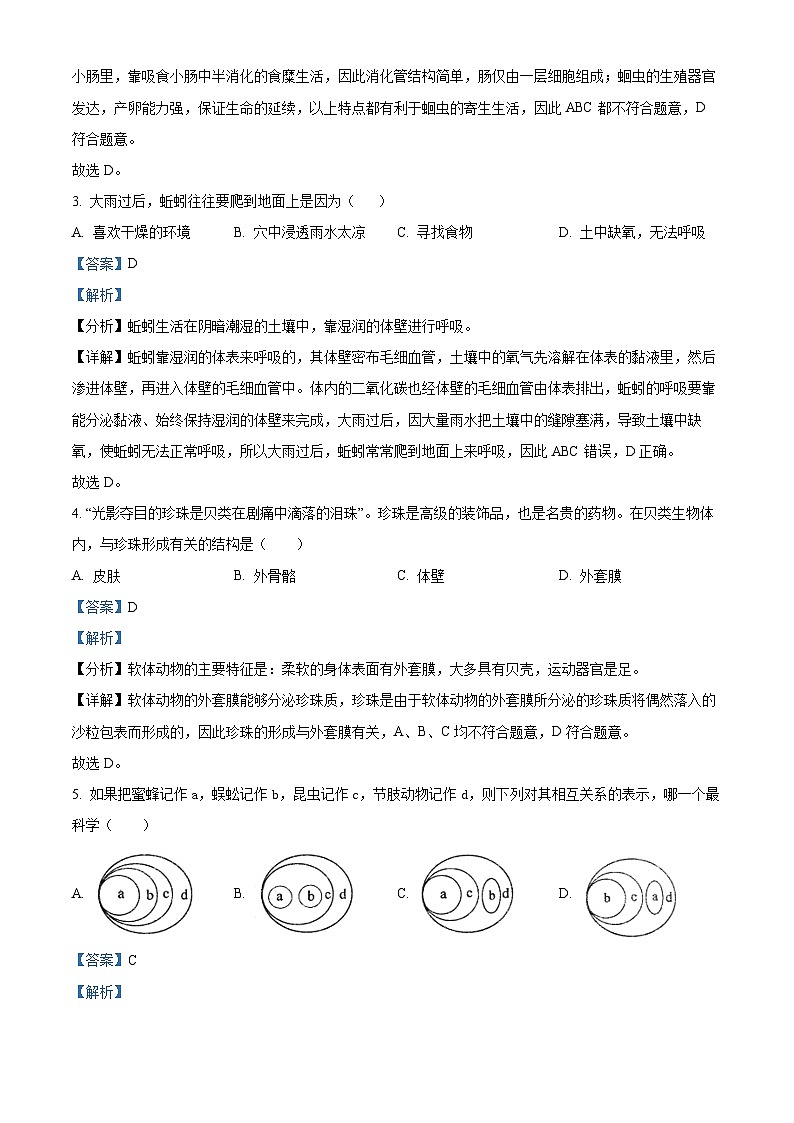精品解析:陕西省咸阳市永寿县甘井中学2023-2024学年八年级上学期期中生物试题(解析版)第2页