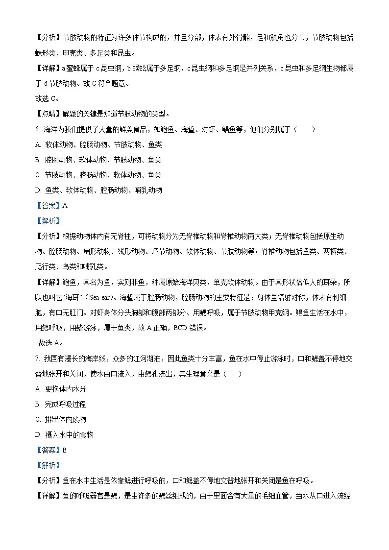 精品解析:陕西省咸阳市永寿县甘井中学2023-2024学年八年级上学期期中生物试题(解析版)第3页