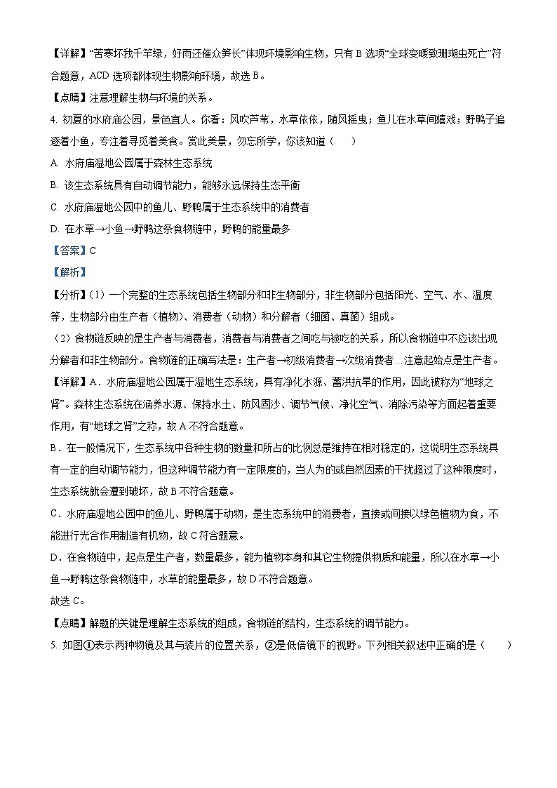 湖南省衡阳市衡阳县井头镇大云中学2023-2024学年七年级下学期开学测试生物试题第3页